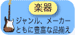楽器選択