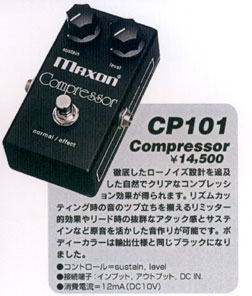 Maxon CP101 Compressor（コンプレッサー） - エフェクター | 楽器の