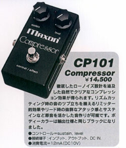 MaxonCP101 Compressor（コンプレッサー）の画像