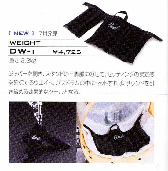 PearlWEIGHT DW-1の画像