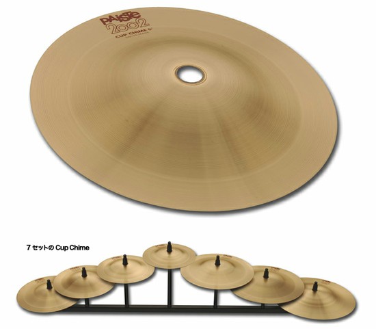 PAISTE2002 Cup Chimeの画像