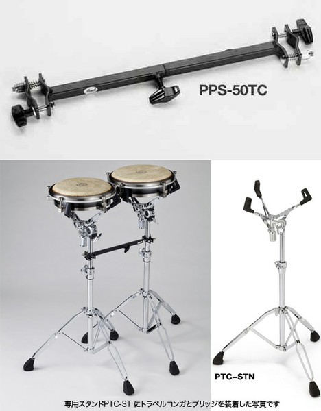PearlPTC-1175 (トラベル・コンガ）の画像
