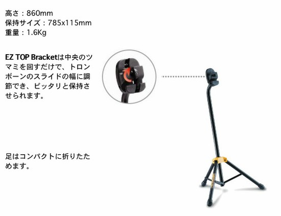 HERCULESDS520B トロンボーン
スタンドの画像