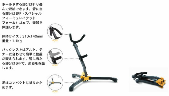 HERCULESDS530BB アルト/テナー
サックス用スタンドの画像