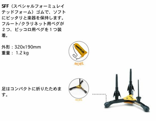 HERCULESDS543BB フルート/クラリネット＋ピッコロスタンドの画像