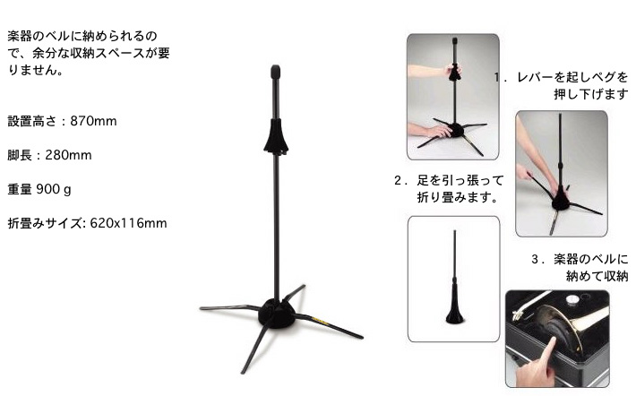 HERCULES TravLite（トロンボーンスタンドスタンド）DS420B - 各種