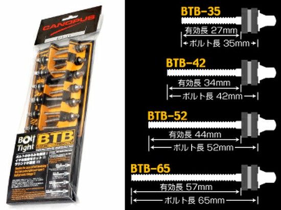 CANOPUSBTB(ボルトタイト装着済みチューニングボルト)の画像