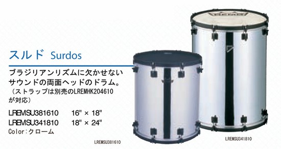 Remoスルド／Surdosの画像