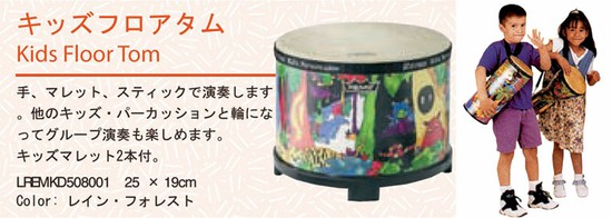 Remoキッズフロアタム (Kids Floor Tom)の画像
