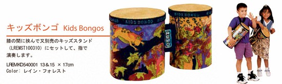 Remoキッズボンゴ(Kids Bongos)の画像