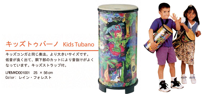 Remo キッズトゥバーノ (Kids Tubano) - Drum Percussion（コンガ