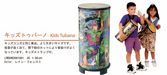 Remoキッズトゥバーノ (Kids Tubano)の画像