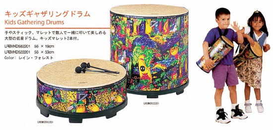 Remoキッズギャザリングドラム (Kids Gathering Drums)の画像