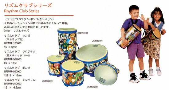 Remoリズムクラブシリーズ (Rhythm Club Series)の画像