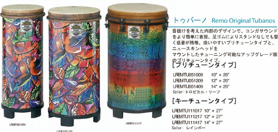 Remoトゥバーノ (Remo Original Tubanos)の画像