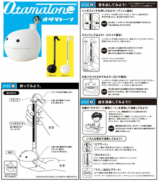 明和電機オタマトーンの画像