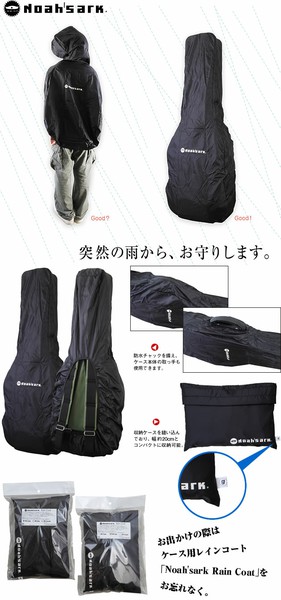 Noahsarkギターケース用レインコート（Noah'sark Rain Coat）の画像