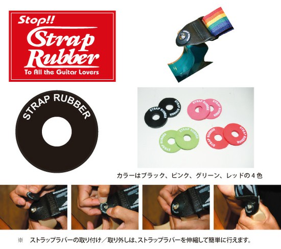 Strap RubberStrap Rubber(ストラップロック)の画像