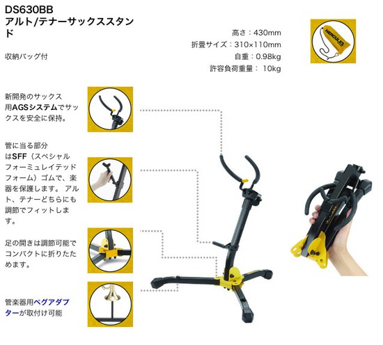 HERCULESDS630BB(アルト/テナーサックス)の画像