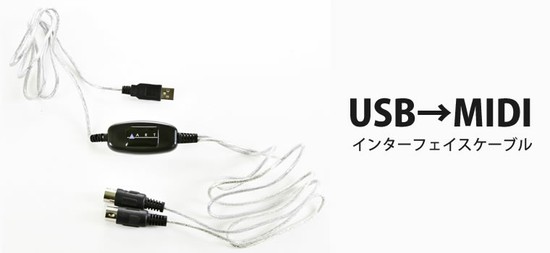 ARTM Connect (USB-MIDIインタフェイス・ケーブル)の画像