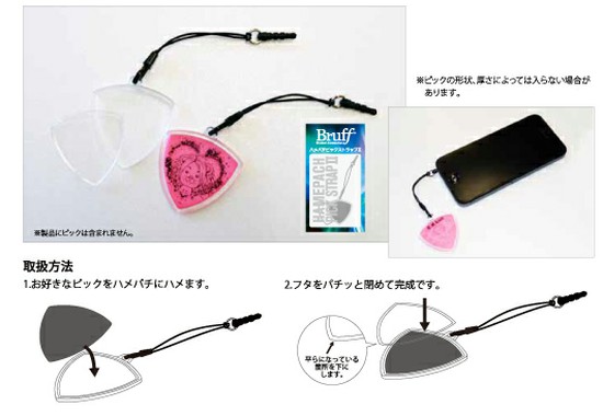 BruffハメパチピックストラップII HPS-600の画像