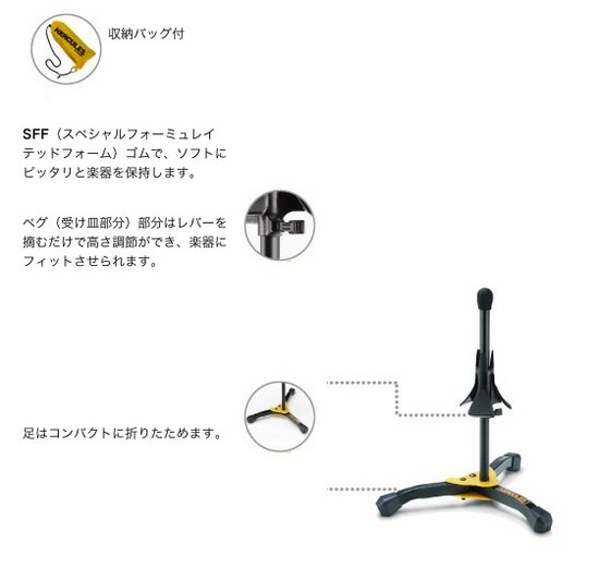 HERCULESDS531BB フリューゲルホーン/ソプラノサックススタンドの画像