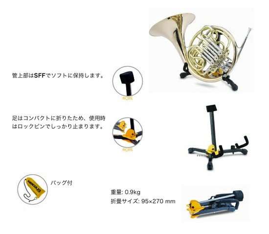 HERCULESDS550BB フレンチホーンスタンドの画像