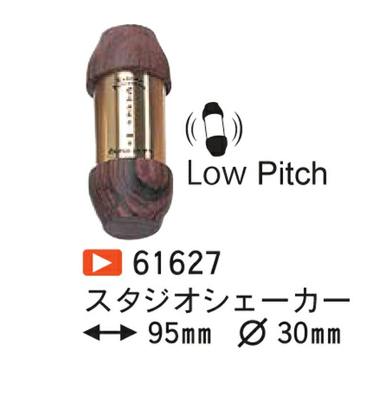 ROHEMA61627 スタジオシェーカーの画像