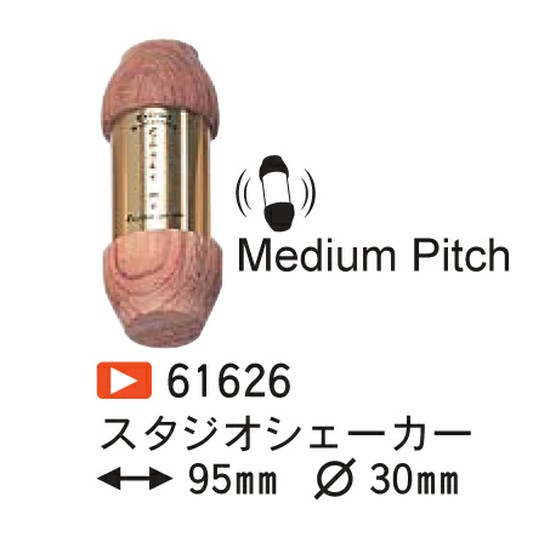 ROHEMA61626 スタジオシェーカーの画像