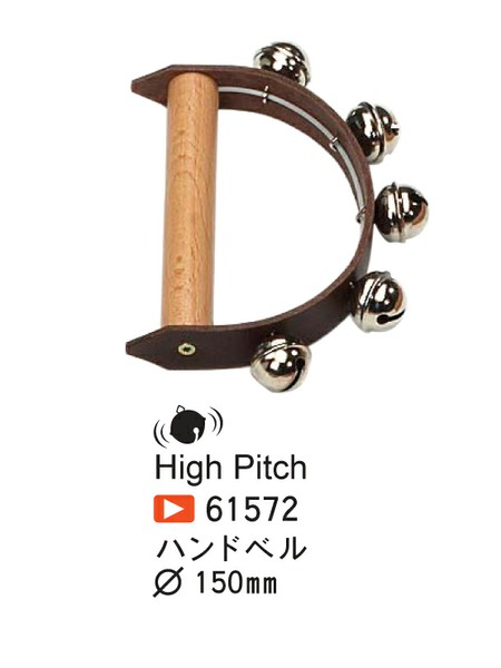 ROHEMA61572 HAND BELL ハイピッチの画像