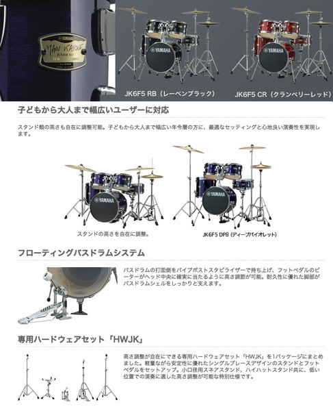 YAMAHAマヌ・カチェシグネチャー Junior Kitの画像