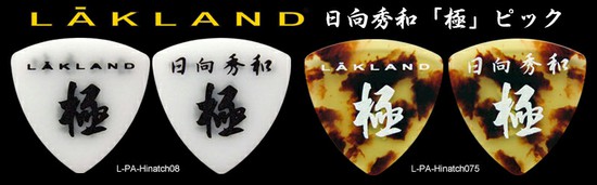 LAKLANDL-PA-Hinatch (日向秀和）SETの画像