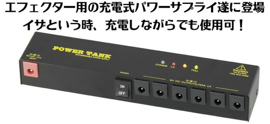 electro harmonixPower Tank 充電式パワーサプライ EHPTの画像