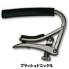 SHUBBOriginal Shub Capo C-3の画像