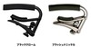 SHUBBOriginal Shub Capo C-4の画像