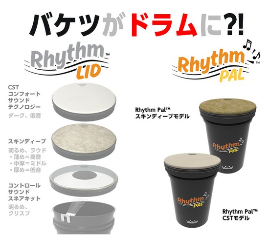 RemoRhythm PALの画像
