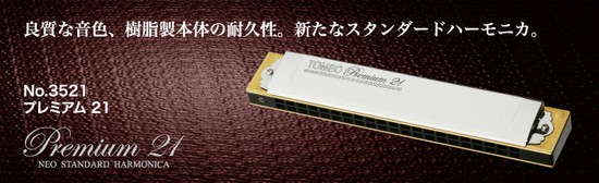 Tomboプレミアム21 No3521の画像
