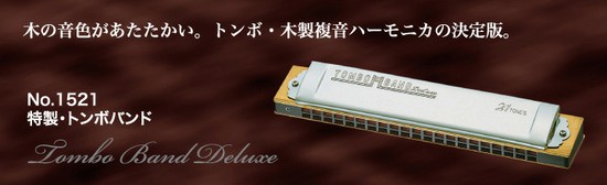 Tombo特製トンボバンド 1521の画像