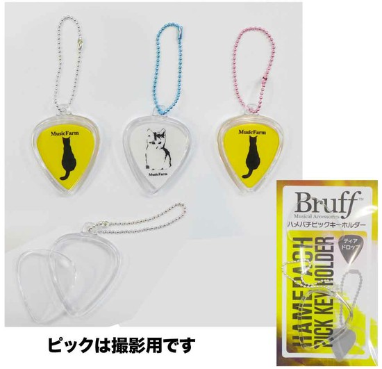 Bruffハメパチ・ピック・キーホルダー ティアドロップ用 HPB-500Tの画像
