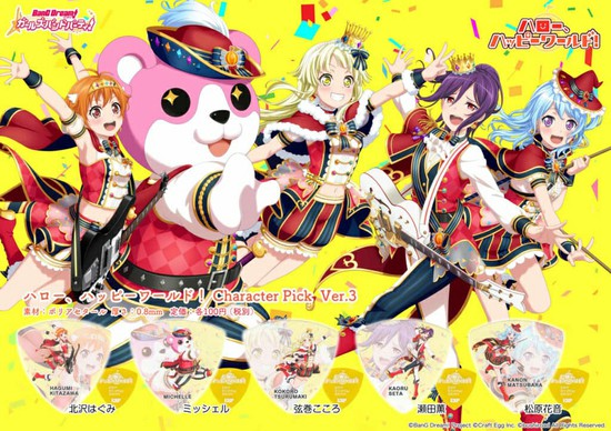 ESP×バンドリ！Hellow Happy World! Character Pick Ver.3 2x5setの画像