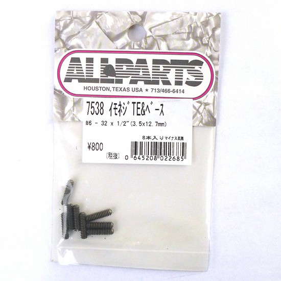 All Parts7538 イモネジ　TE&ベースの画像
