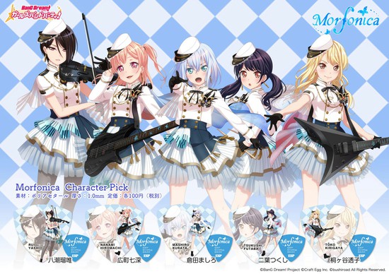 ESP×バンドリ！ESP×バンドリ！ガールズバンドパーティ！キャラクターピック Morfonica (モルフォニカ) Modelの画像