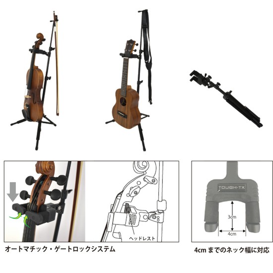 TOUGH-TXTX-GS03UV ウクレレ・バイオリンロック式スタンドの画像
