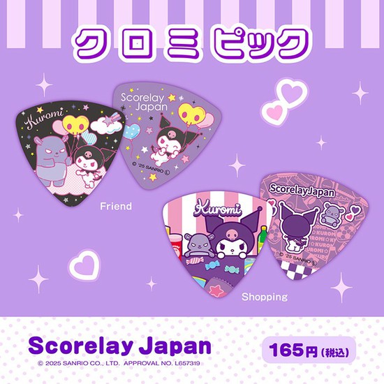 Scorelay Japanクロミ ピック(サンリオ) FRIEND SHOPPING各5枚の10枚セットの画像