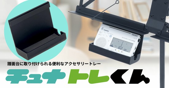 Kikutaniチュナトレくん  KTT-01の画像