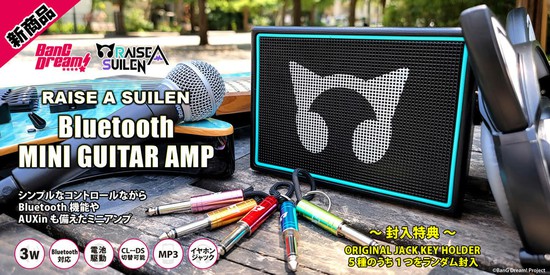 KC×バンドリ！RAISE A SUILEN Bluetooth ミニギターアンプ RAS-BGAの画像