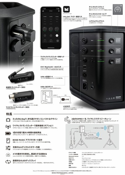 BoseS1 PRO+ WIRELESS PA SYSTEMの画像