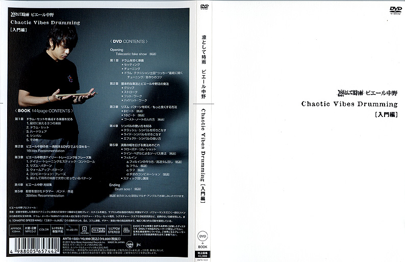 Chaotic Vibes Drumming [入門編] 凛として時雨ピエール中野教則