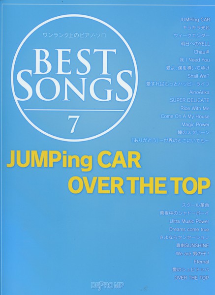 ワンランク上のピアノ ソロ Best Songs 7 Jumping Car Over The Top 品切れ中 ピアノ曲集 楽器の専門店ミュージックファーム