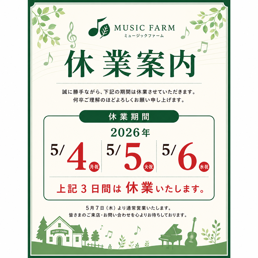 ゴールデンウィーク休業案内
